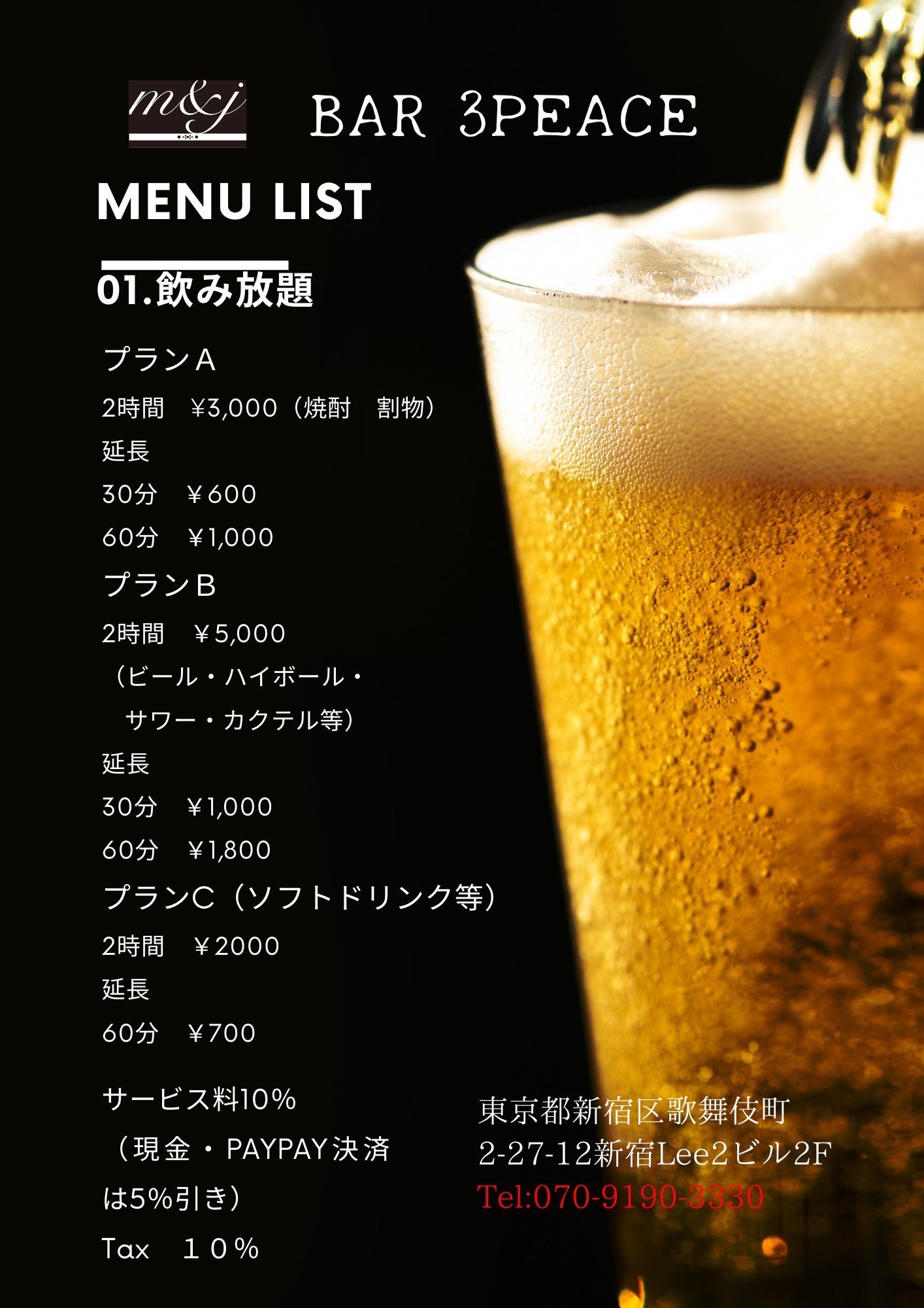 BAR 3peace様ゲスト