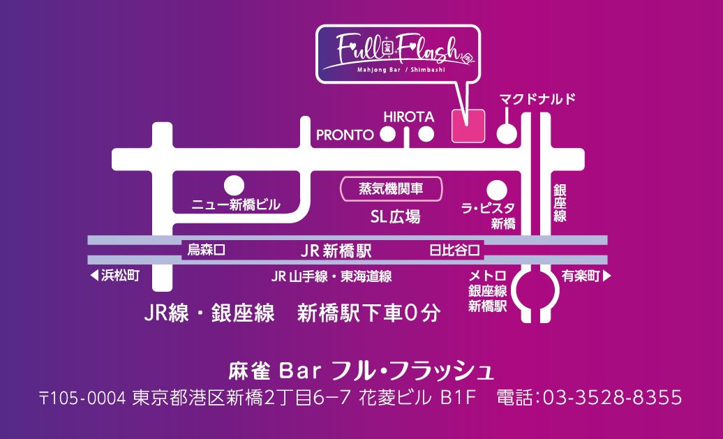 麻雀BAR Full Flash様ゲスト