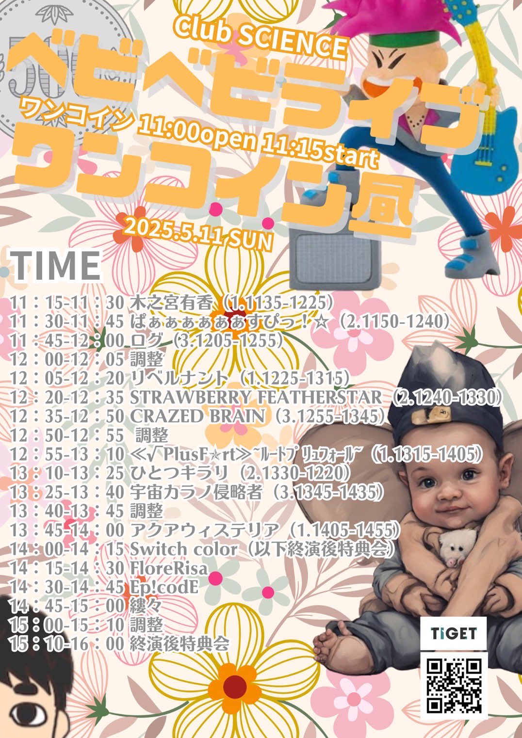 【ノルマあり】ベビベビライブワンコイン！