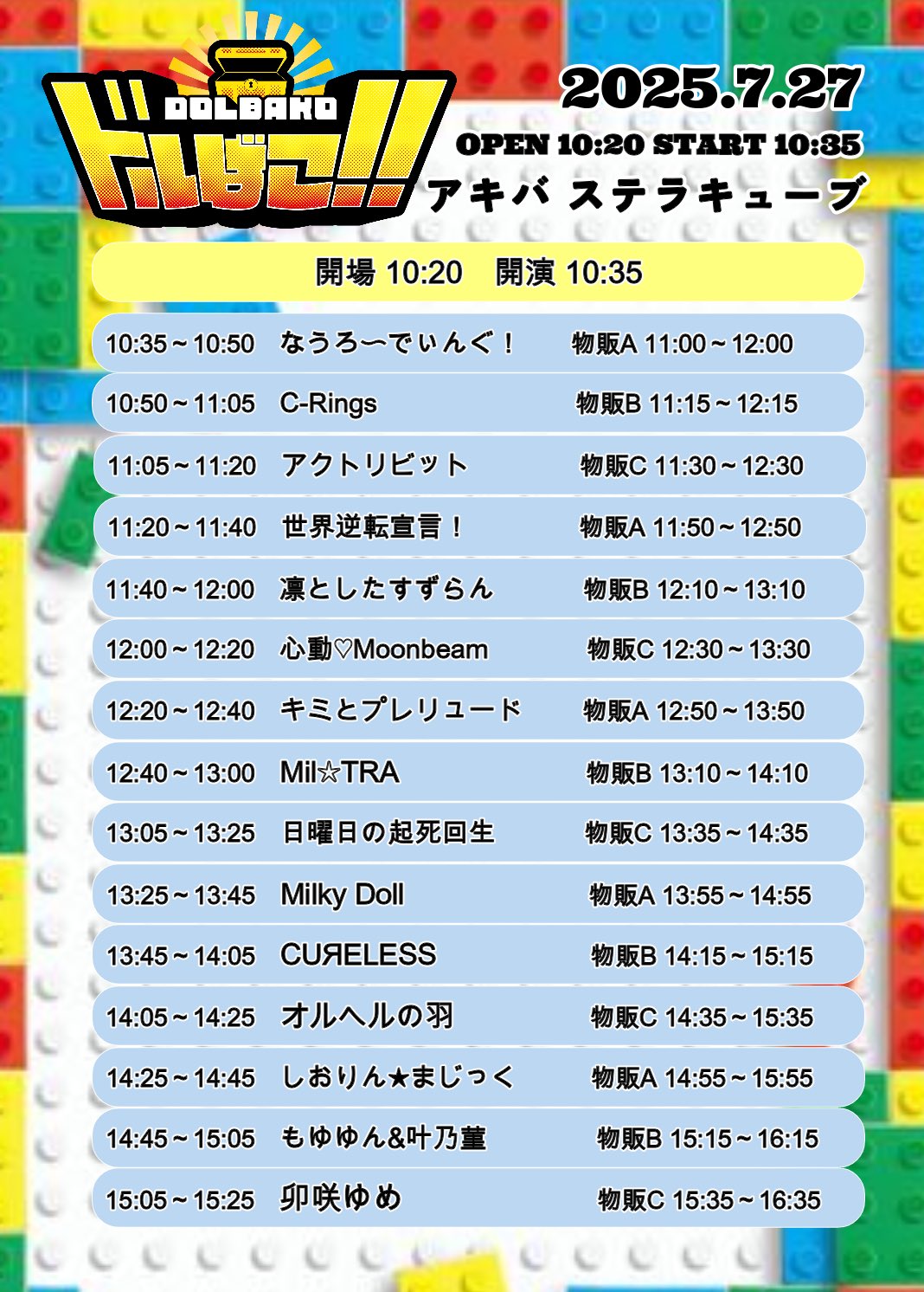 いちにちドルばこ!!