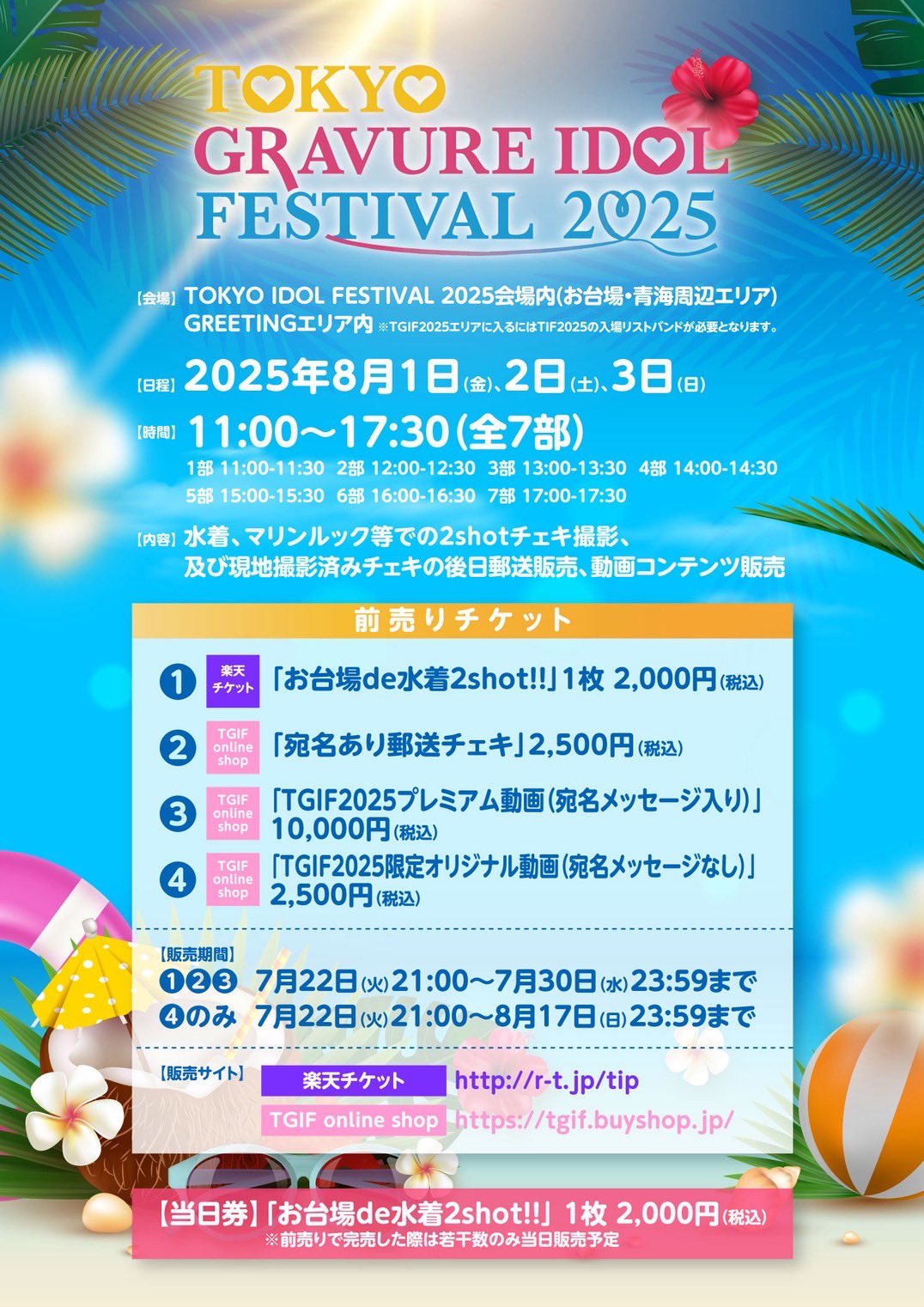 TOKYO GRAVURE IDOL FESTIVAL2025 : DAY2