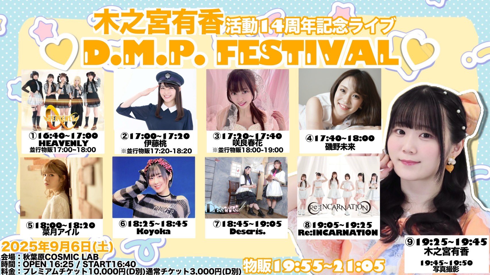 木之宮有香活動14周年記念ライブ ♡D.M.P. FESTIVAL♡