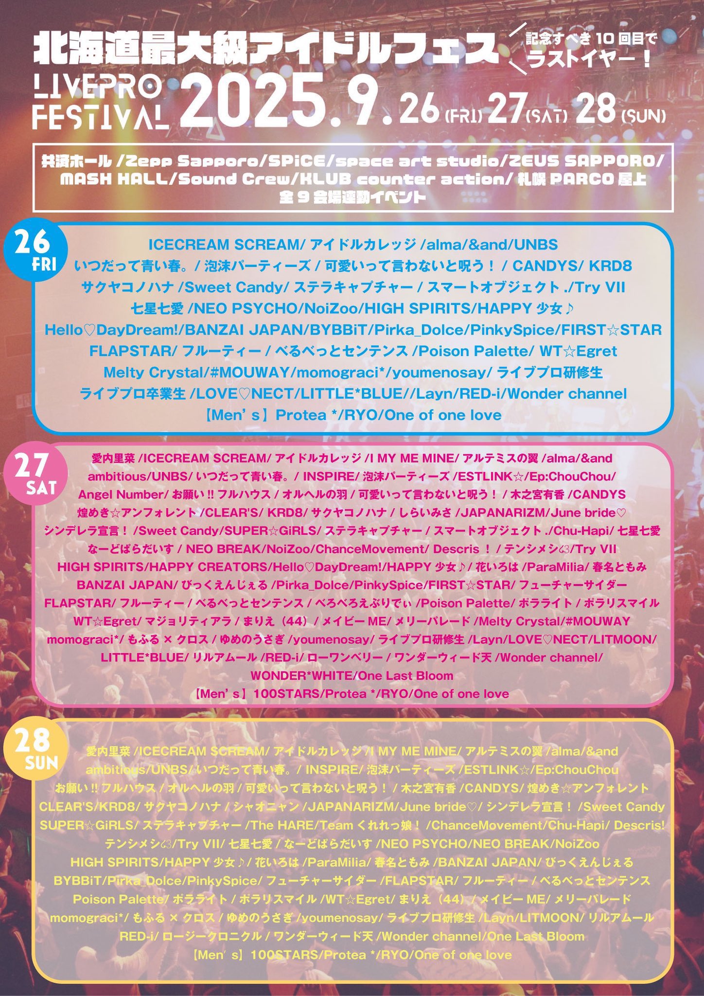 LIVEPRO FESTIVAL 2025 – 2日目②