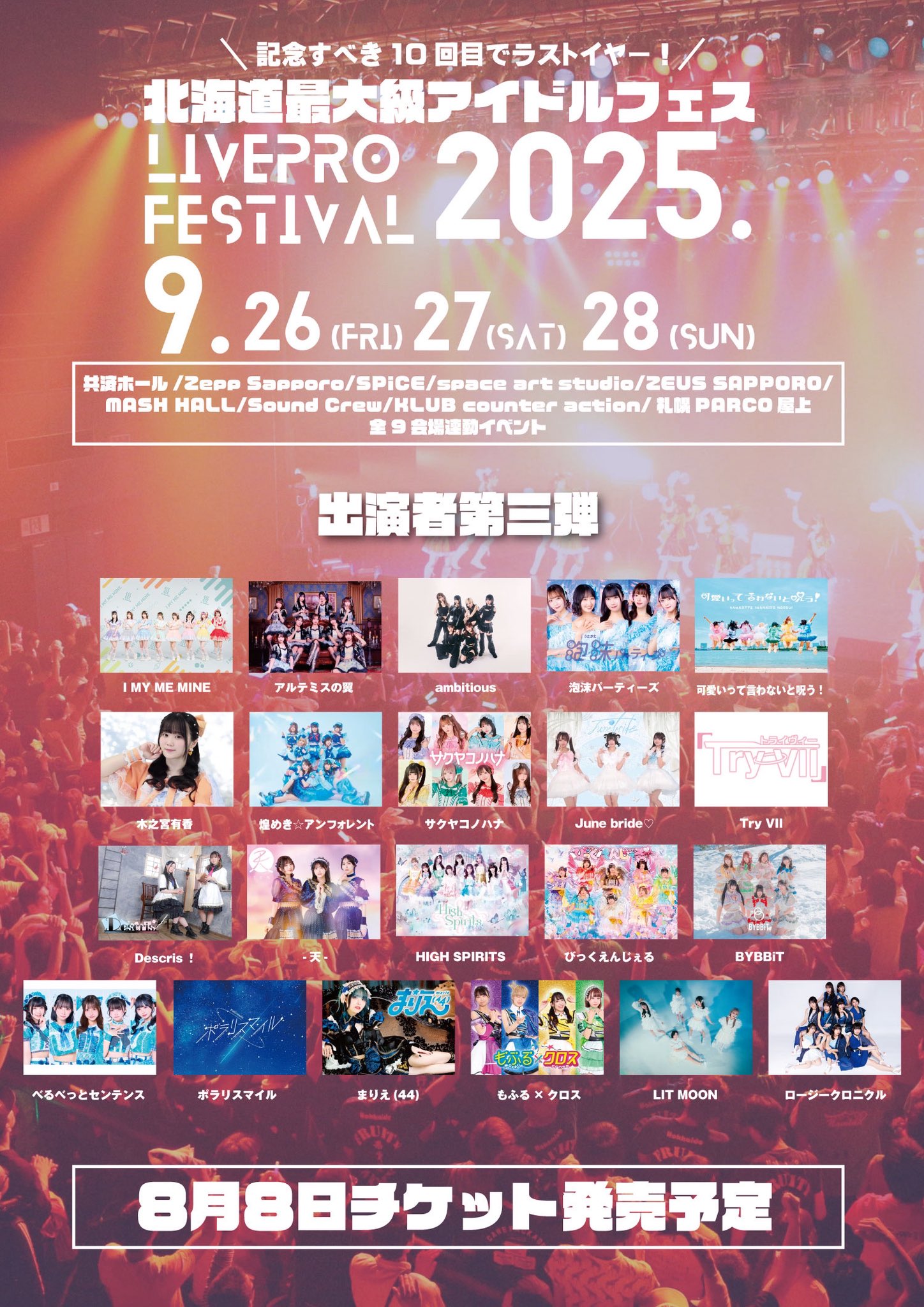 LIVEPRO FESTIVAL 2025 – 2日目②
