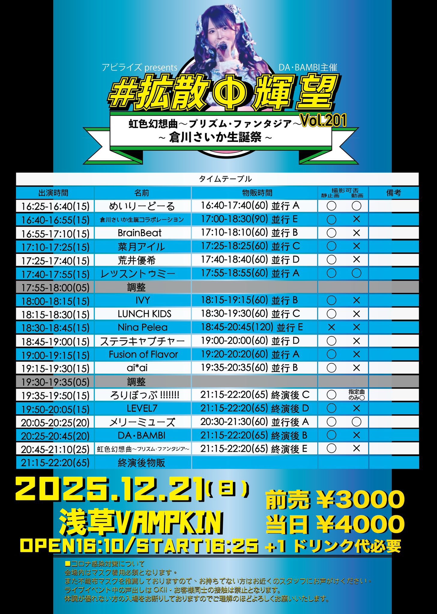 #拡散Φ輝望 vol.201 “倉川さいか⽣誕祭”