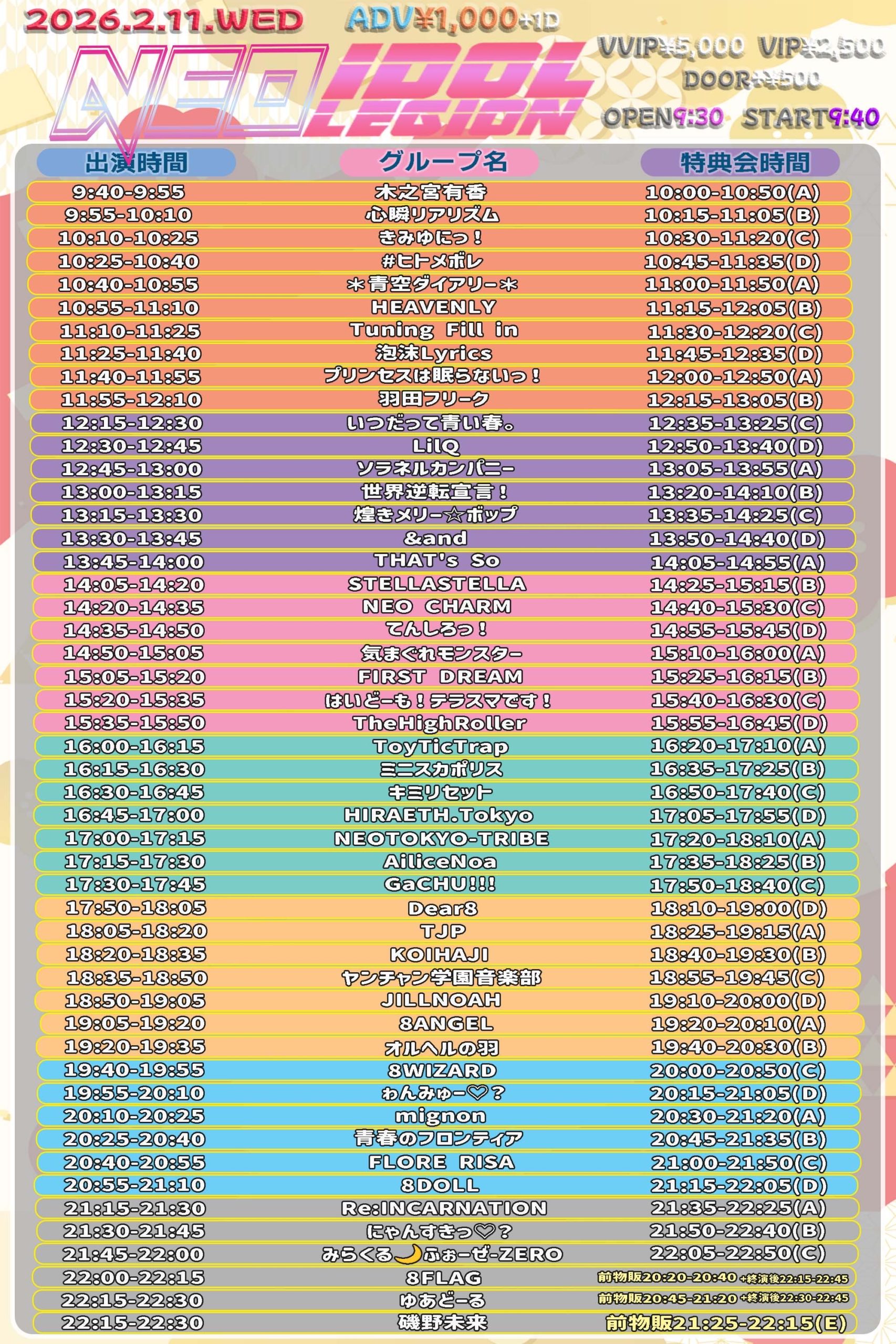 NEO IDOLEGION SPECIAL