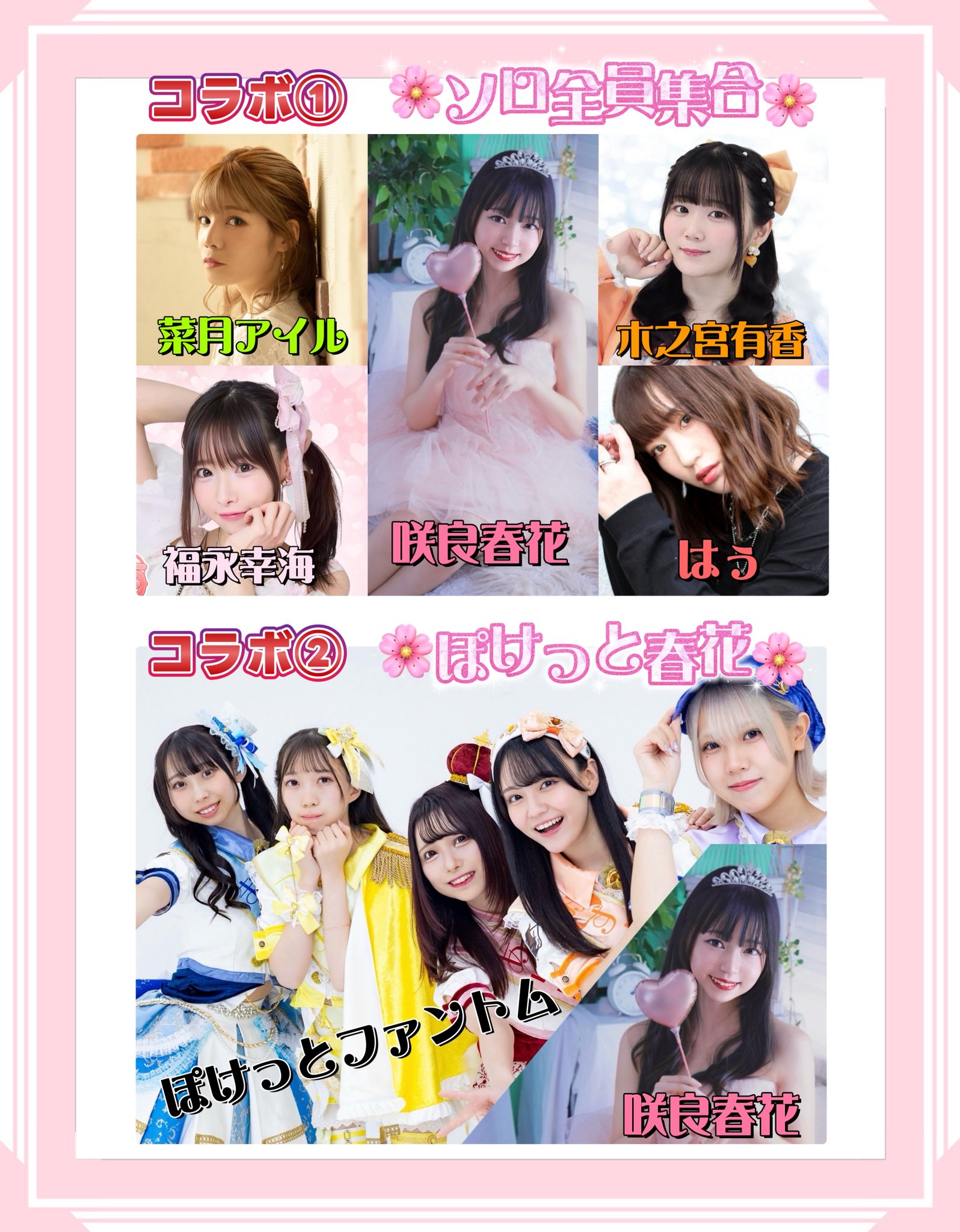 咲良春花 24th 生誕祭